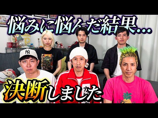 【ご報告】悩みに悩んだ結果…決断しました。