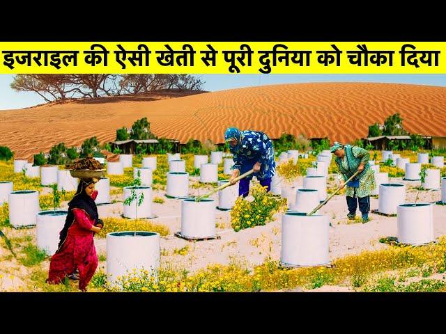 Israel Agriculture Farming Technology In Hindi - इजराइल की खेती देख चौक जाओगे