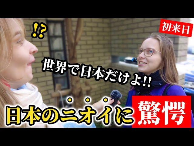 「日本の匂いが異常…」外国人が日本の匂いに驚愕する理由とは‼︎【外国人の反応】