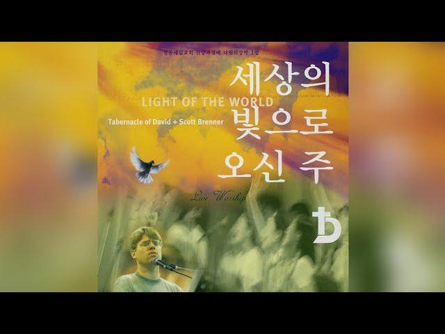 다윗의 장막1