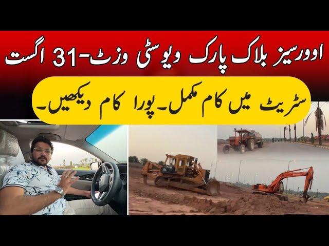 Park View City Islamabad Latest Site Visit || OVERSEAS BLOCK UPDATES || Latest Updates & Bookings