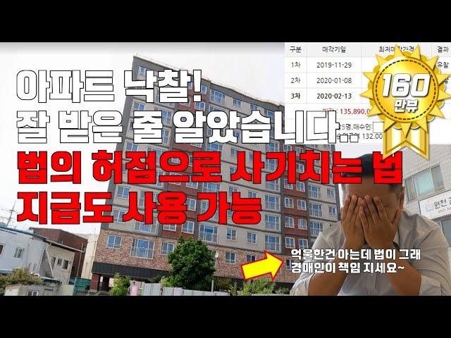 여러분은 당하지 마세요. 누구나 당할 수 있는 전세사기수법 [부동산경매]