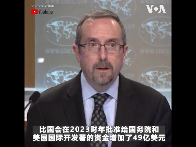 美国务院2024财年预算增加，以更好的与中国竞争