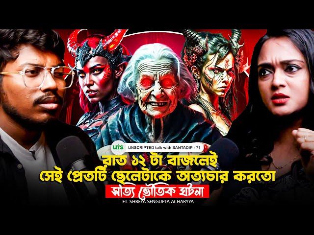 রাত ১২ টা বাজলেই সেই প্রেতটা ছেলেটাকে অত্যচার করতো | Sotti Bhuter Ghotona | Bengali Podcast