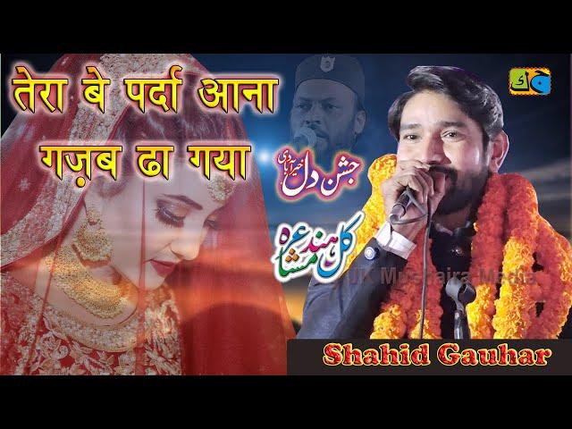 Shahid Gauhar तेरा बे पर्दा आना गजब ढा गया All India Mushaira Jashn e Dil Khairabadi Bisham Azamgarh