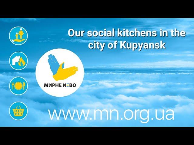 Наші соціальні кухні у місті Куп'янськ