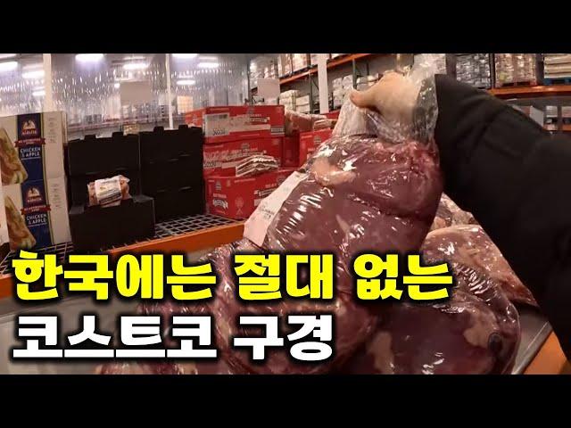 미국에 단 23개, 한국에는 절대 없는 스폐셜 코스트코