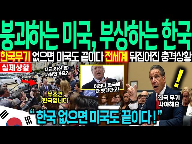 [해외감동사연] 주한미군 없어도 완벽 방어! 미국도 두려워하는 한국 군사력 수준에 미국 국방부가 발칵 뒤집혔습니다.