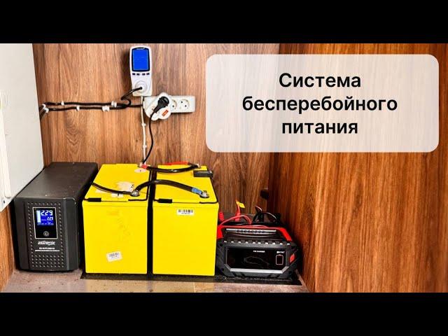 ИПБ UPS система бесперебойного питания EnerGenie  + аккумуляторы AGM инвертор