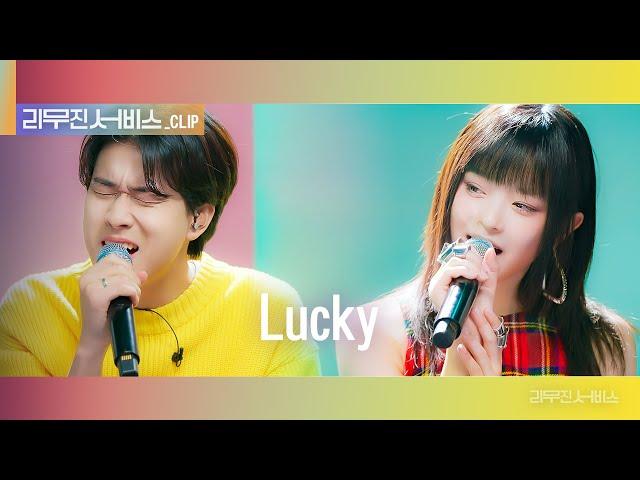 [리무진 서비스 클립] Lucky | 뉴진스 하니 X 이무진 | NewJeans HANNI X LEE MU JIN