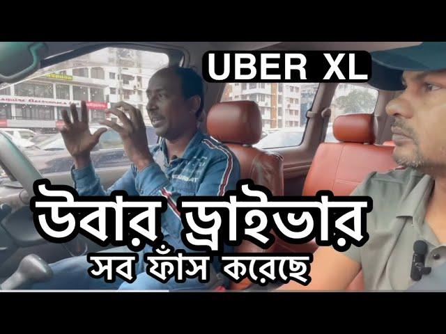 Uber-XL Everything need to know in Bangladesh || উবার এক্সএল চালক