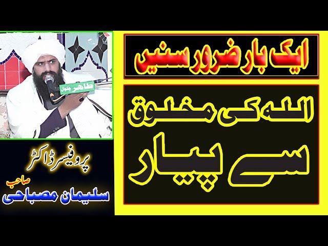 Heart Touching Bayan By Dr Suleman Misbahi sab Tahir Media Chakwal