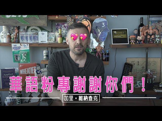 歡迎大家來到我的華語Youtube！