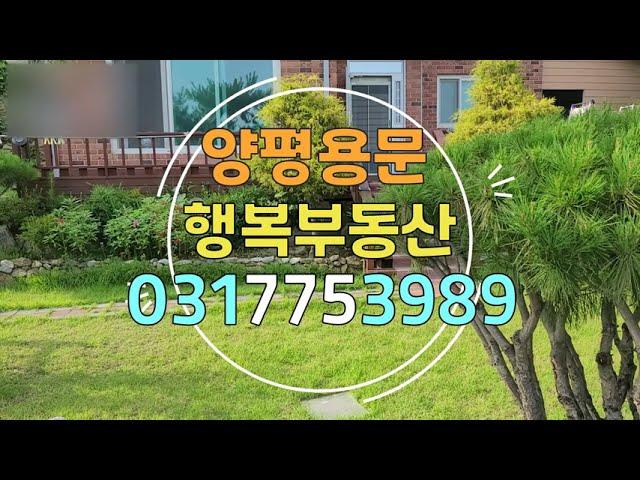 양평의 전원주택014 - 양평용문행복부동산