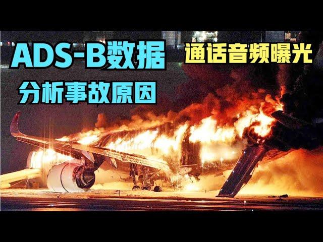 惊奇事件发生！日本两架飞机竟然神奇相撞，A-350与DHC-8接收器数据透露真相！