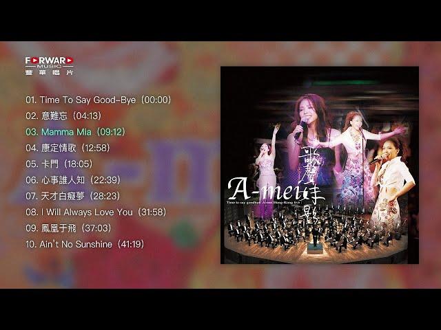 張惠妹 A-Mei/aMEI   歌聲妹影  (Full Album Version)  Best of 張惠妹