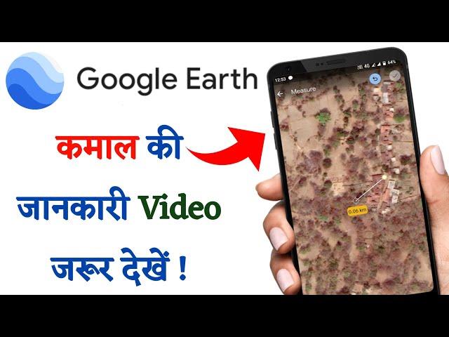 Google Earth Kaise Use Kare 2022 | Google Earth App Useful Features
