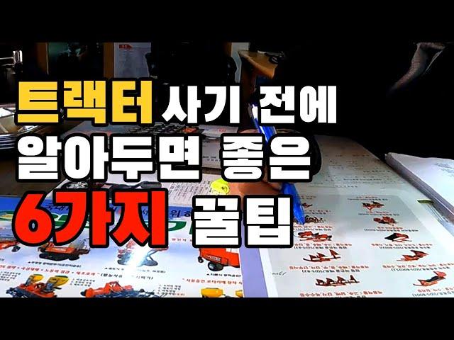 [재훈이네]대동트랙터, 가격상담은 어떻게? -2편