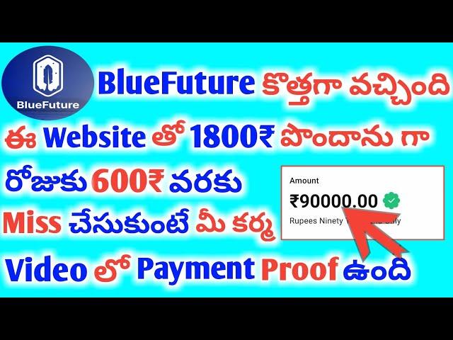 ఈ Website తో 1800₹ మావా | Make money online 2025 | Money earning apps telugu |Online earnings