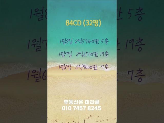 천안 한양수자인 1월4주차 실거래 현황  #천안부동산#천안한양수자인 #천안아파트 #2억원대 아파트