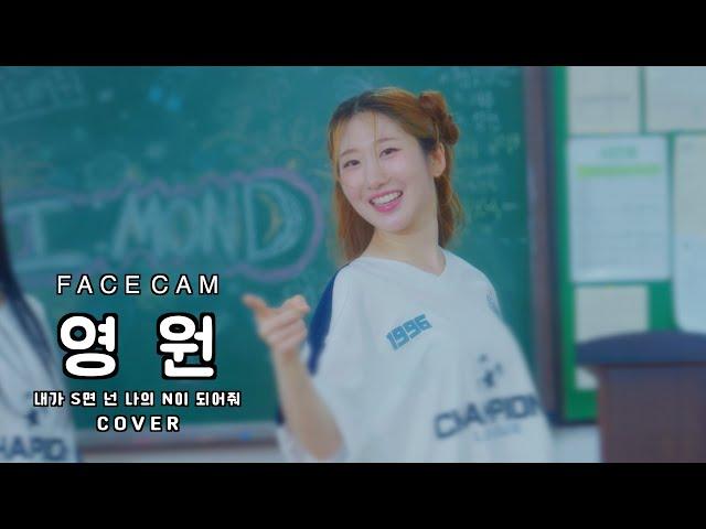 [FACE CAM] I:MOND (아이몬드) 영원 (Youngwon) – TWS (투어스) 내가 S면 넌 나의 N이 되어줘 (If I’m S, Can You Be My N?)