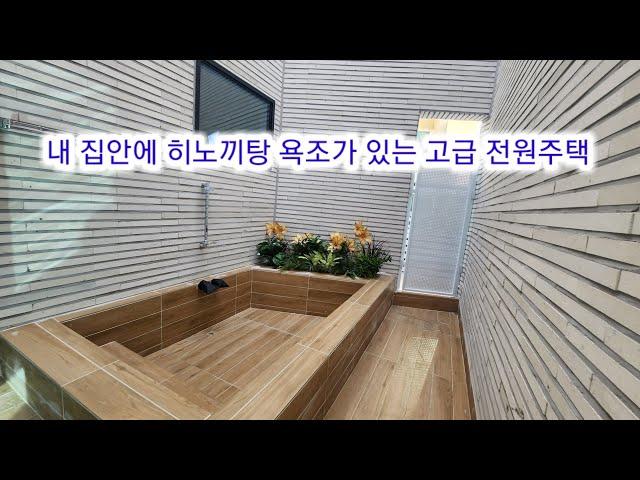 파주전원주택 히노끼탕 욕조와 수영장 있는 단독주택 타운하우스