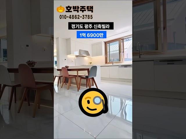 독점1.69억.경기광주신축빌라.입주금100만원.다됩니다 #경기도광주신축빌라 #인테리어 #경기도큰빌라#회사보유분빌라