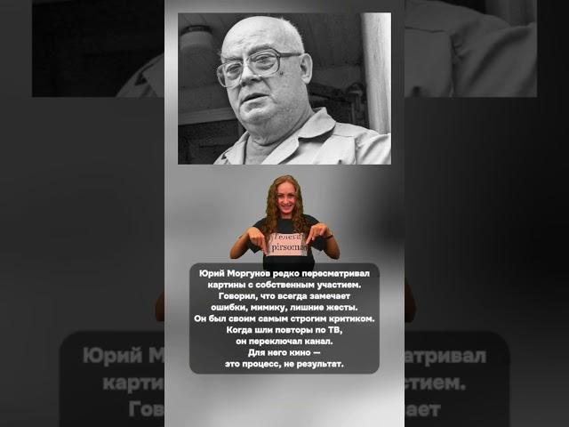 Не любил смотреть свои фильмы.