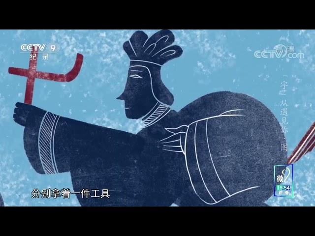 《“字”从遇见你》010.图