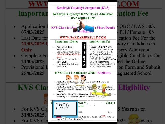 Kendriya Vidyalaya Sangathan KVS Class 1 Admissions Online Form 2025#SarkariResult #KVS