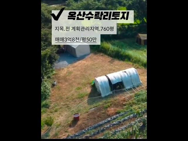 투자의 땅, 청주 옥산 토지 매매 가이드 : 활용성 좋네요