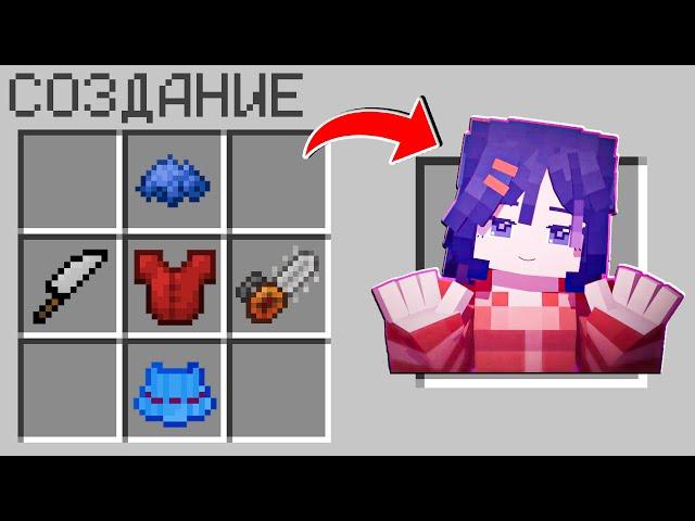 КАК СКРАФТИТЬ МИТУ ИЗ МИСАЙД В МАЙНКРАФТ ? СЕКРЕТНЫЙ КРАФТ MISIDE MITA MINECRAFT