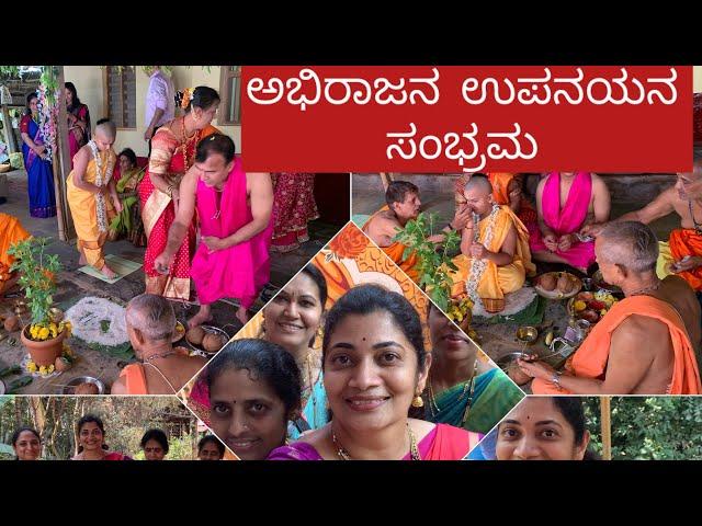 ಅಭಿರಾಜನ ಉಪನಯನ ॥ Kannada vlogs with Pratibha