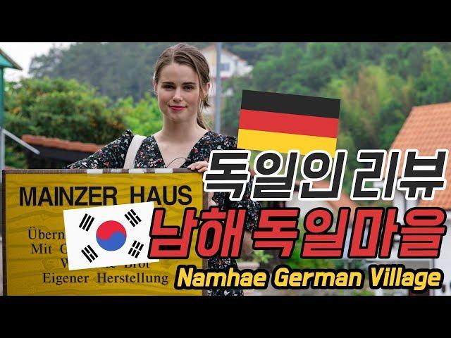 German Village in Korea, is this real Germany? German's Review! (ft. Currywurst)