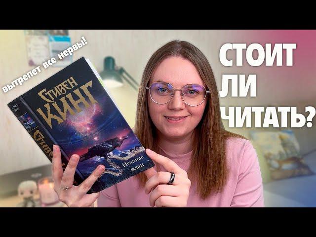 книжный обзор "Нужные вещи" Стивен Кинг