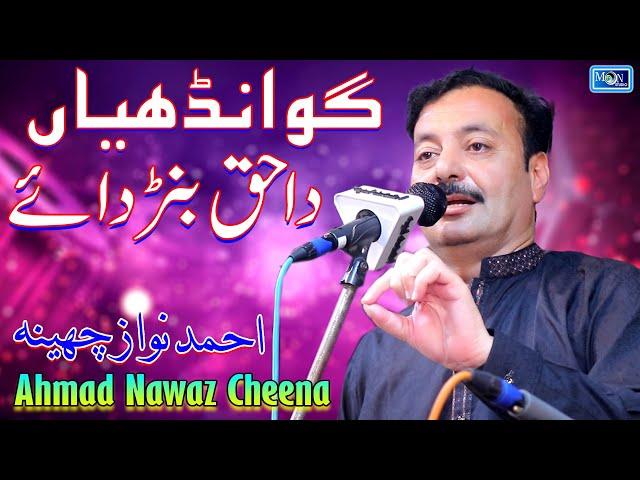 Gawandhiyan Da Haq Banrde | Ahmad Nawaz Cheena | Latest Saraiki Song | Moon Studio Pakistan