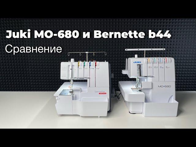 Сравнение оверлоков Juki MO-680 и Bernette b44.