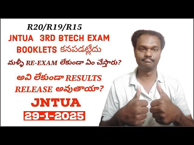 JNTUA  3rd BTECH EXAM BOOKLETS కనపడట్లేదు  #jntua