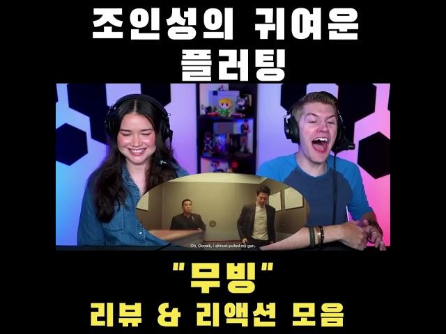 "저요! 저! 동전 있어요!!!" #무빙 #moving #해외반응 #디즈니플러스 #reaction