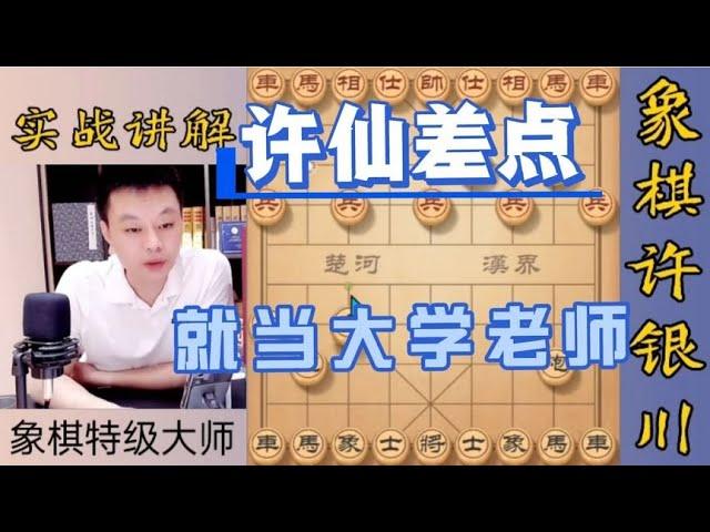 许银川我差点去大学当老师，最后犹豫不决挺了边兵