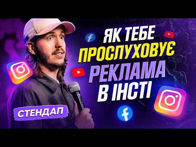 ЩО МЕНЕ ДРАТУЄ В СОЦ МЕРЕЖАХ? / Дмитро Тютюн / Стендап