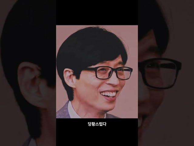 윤석열이 너무 싫은 유재석 ㅋㅋㅋ