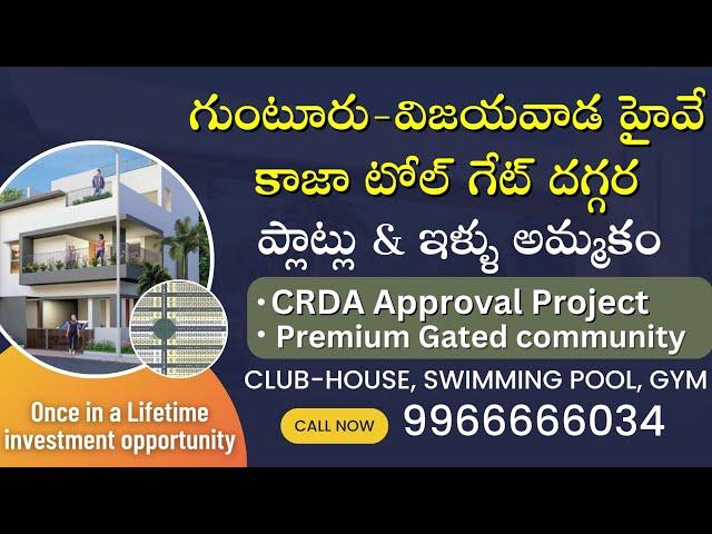 Residential Plots for sale at Kaza Toll gate Guntur Vijayawada Highway || CRDA Approval Project