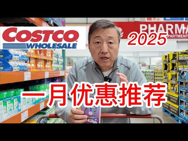 2025年1月Costco优惠推荐，草饲胶原蛋白肽、有机牛油果酱、有机烤火鸡鸡胸肉、有机椰子卷好吃到停不下来、星巴克维罗纳咖啡豆、杏仁饼干等等，还发现超多春节年货