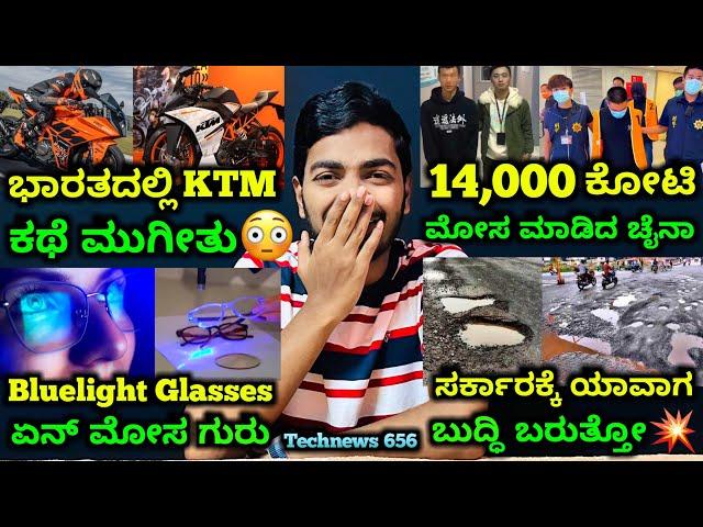 Kannada TechNews 656: Chandrayaan 3, Lenovo AR Glasses, KTM, Luna 25,  Samsung, WhatsApp, China Scam