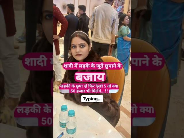 achha #youtubeshorts #trendingshorts #R Sweety Srivastav official #comedyshorts
