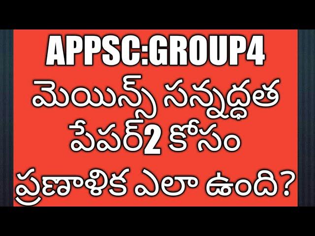 APPSC#GROUP4#MAINS#PAPER2 PREPARATION STRATEGY #TELUGU@ENGLIH