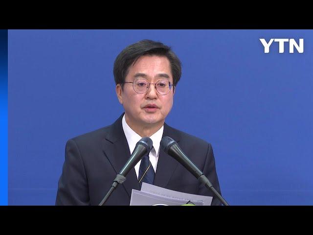 김동연 "경기분도·김포 서울편입 추진 양립 불가능" / YTN