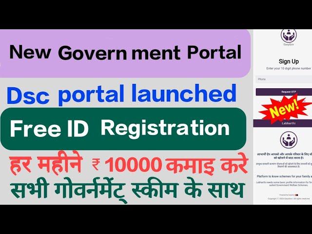 LABHARTHI PORTAL | DSC PORTAL | LABHARTHI PORTAL ME REGISTRATION KAISE KARE