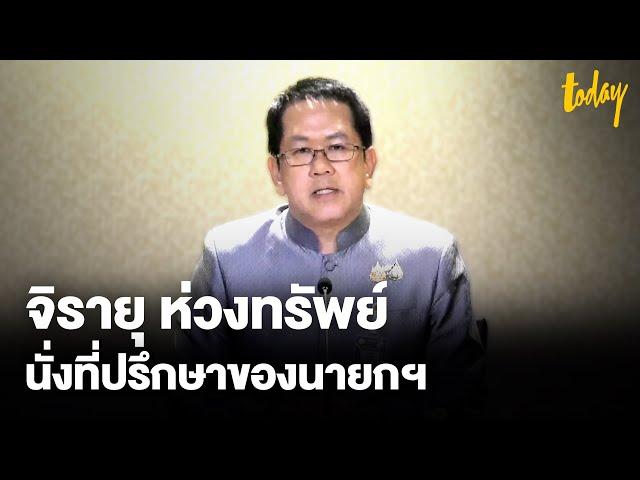 ประชุม ครม.นัดแรก อนุมัติงบเงินดิจิทัลวอลเล็ต เคาะแผนเยียวยาน้ำท่วม | TODAY